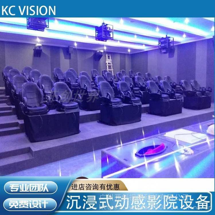 沉浸式动感影院设备5D/7D互动影院定制化生产厂家