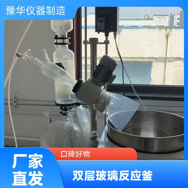 豫华仪器 双层玻璃反应釜 1000L 涂料生产专用 电加热型