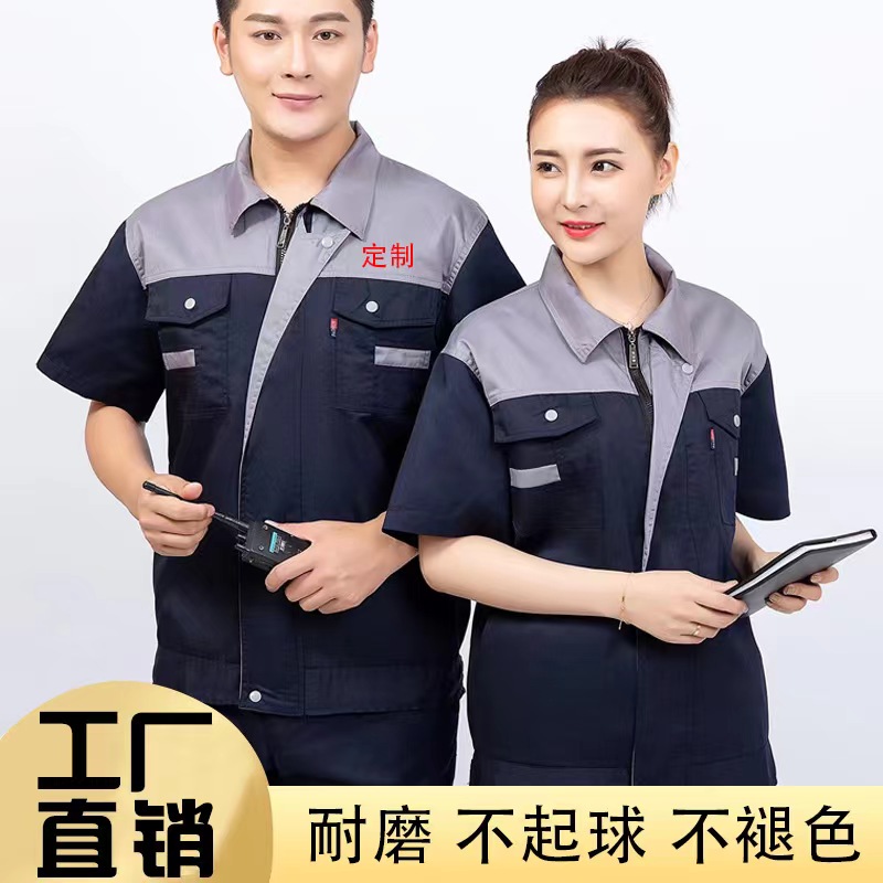 珀尔雅 定制绣字短袖工作服 厂家定做印字劳保服 夏季工厂车间工装