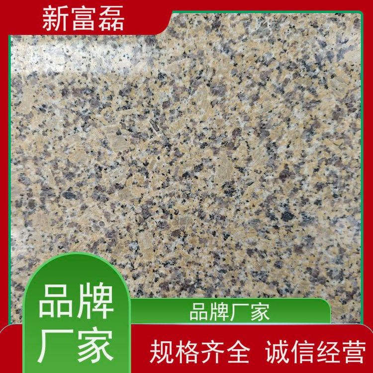 新富磊 菊花黄 加工光面荔枝面 喷砂面火烧面异型