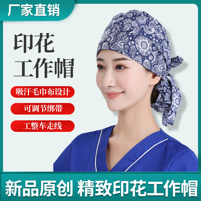 手术帽医院 纯棉印花手术室花帽 口腔牙科美容院医生护士帽多款多色
