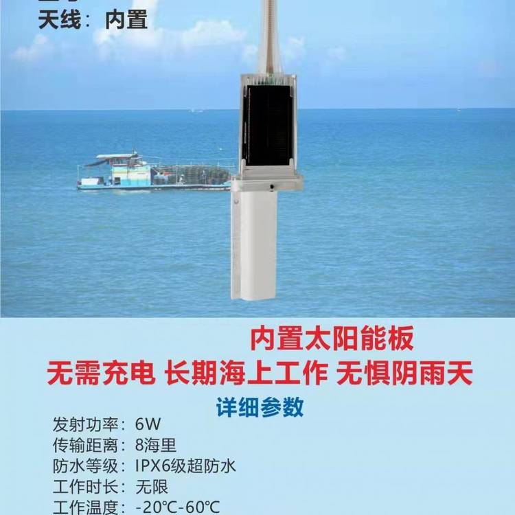 SS5A太阳能网位标AIS网位仪太阳能板养殖海上渔船示位标