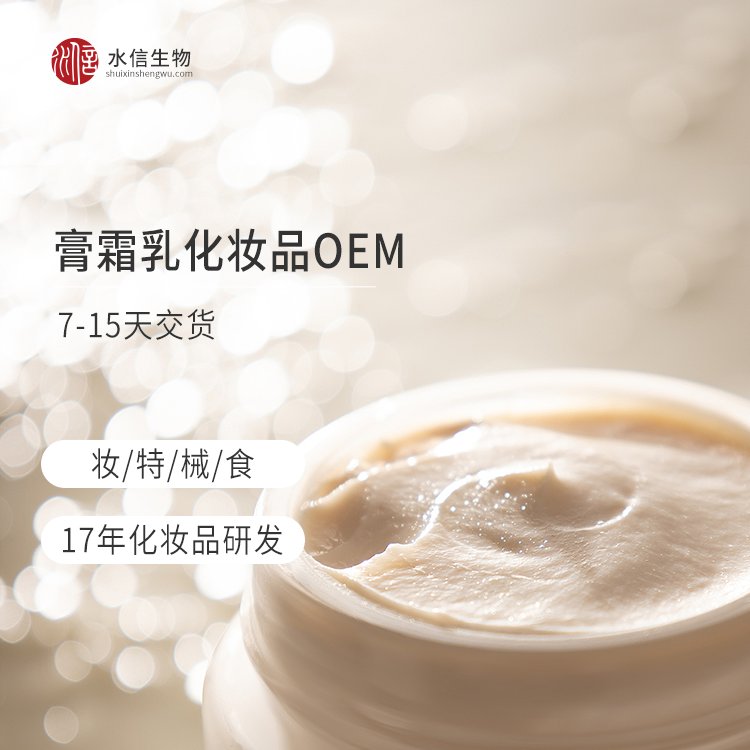 泛醇国产化妆品oem 护肤品odm生产厂家低氘水 水信生物