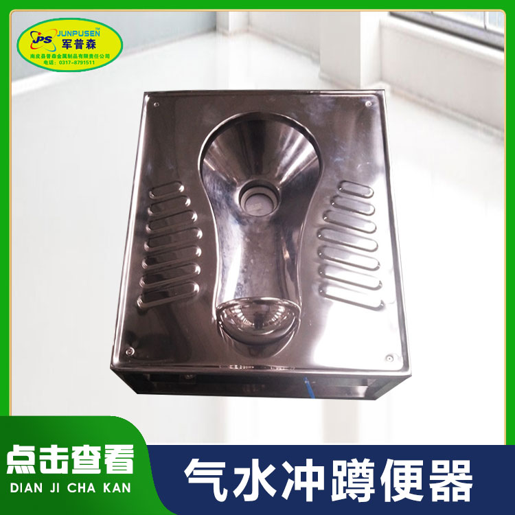 普森 不锈钢蹲便器 高压气水冲用便器 一体高压水冲
