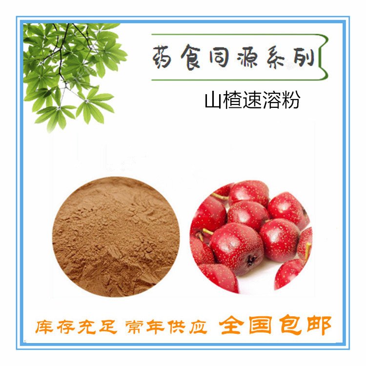 斯诺特 山楂速溶粉 饮料原料 也可压片糖果 食品级