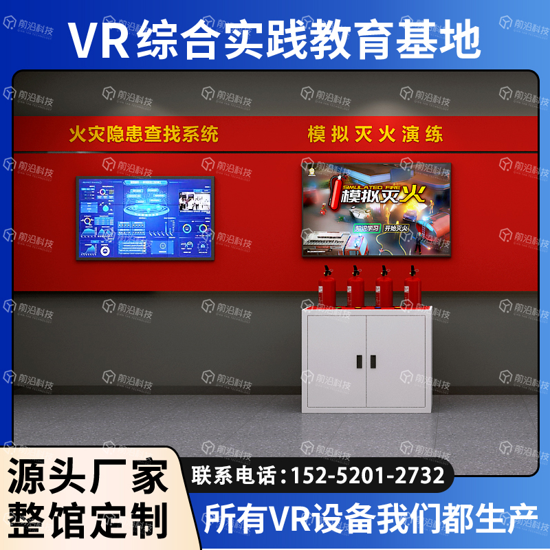 消防模拟展示系统消防安全教育体验馆安全体验中心灭火大屏
