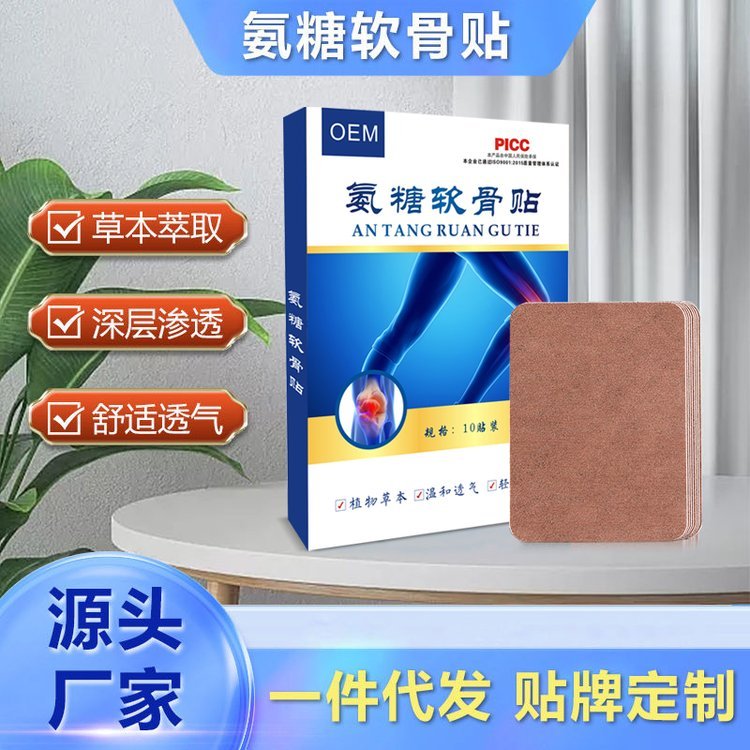 贴牌代工氨糖软骨贴加工定制颈椎贴透气无纺布穴位红参贴厂家批发