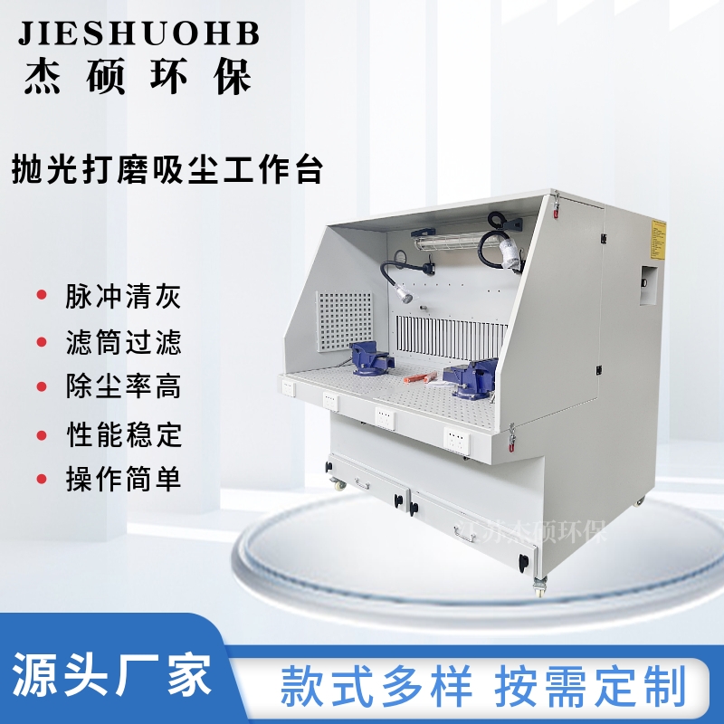 1米打磨抛光除尘工作台 粉尘收集净化柜 脉冲式清灰吸尘打磨台