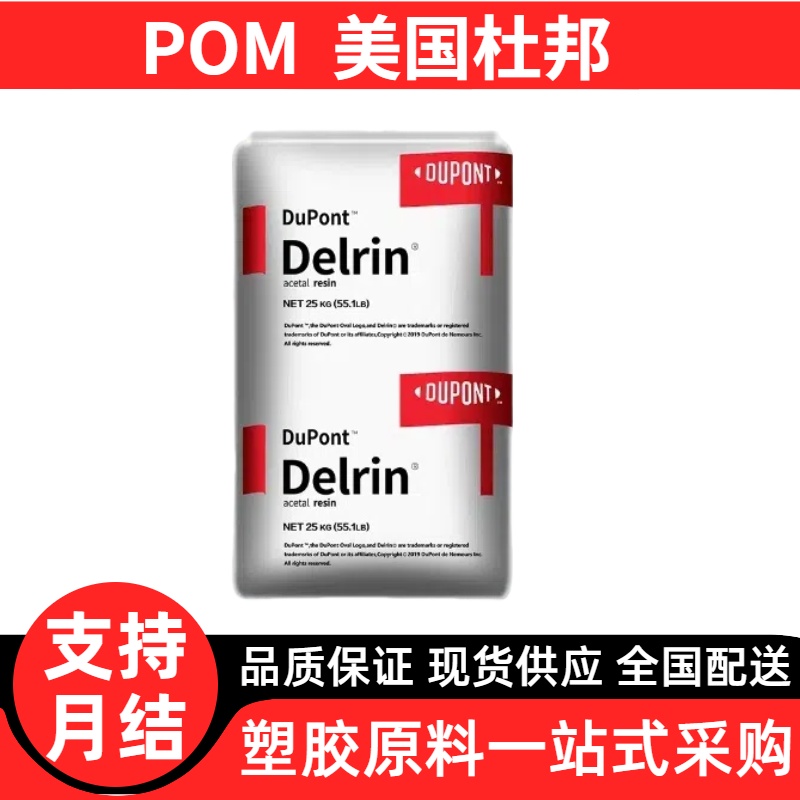 代理经销美国杜邦Delrinl POM 500P超高韧性 耐磨聚甲醛 良好的加工性