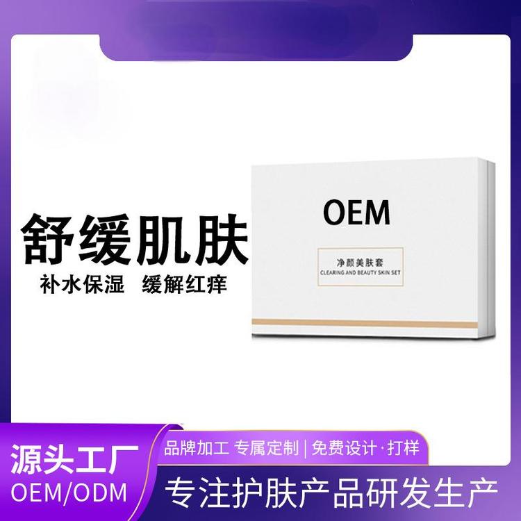 OEM美白祛斑护肤套盒补水保湿提亮肤色护肤品套装面部护理代加工