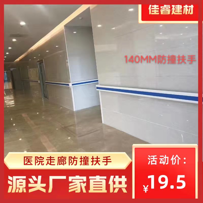 医院走廊扶手 靠墙过道楼道防撞扶手 140MM铝合金PVC防撞护手