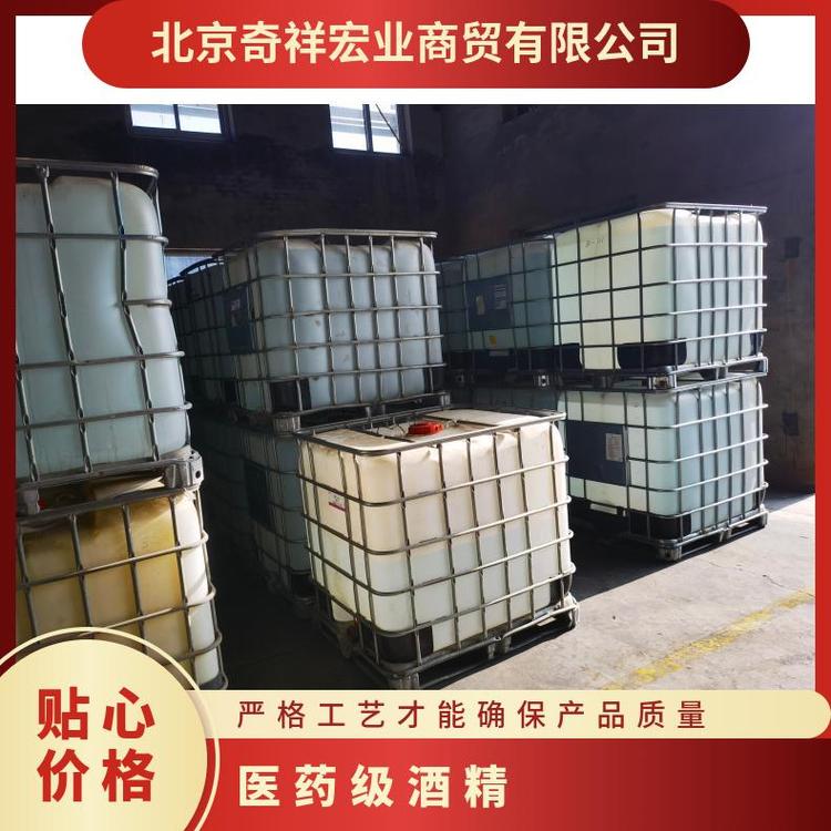 奇祥宏业品牌食用酒精 医药级 无色透明有芳香气味