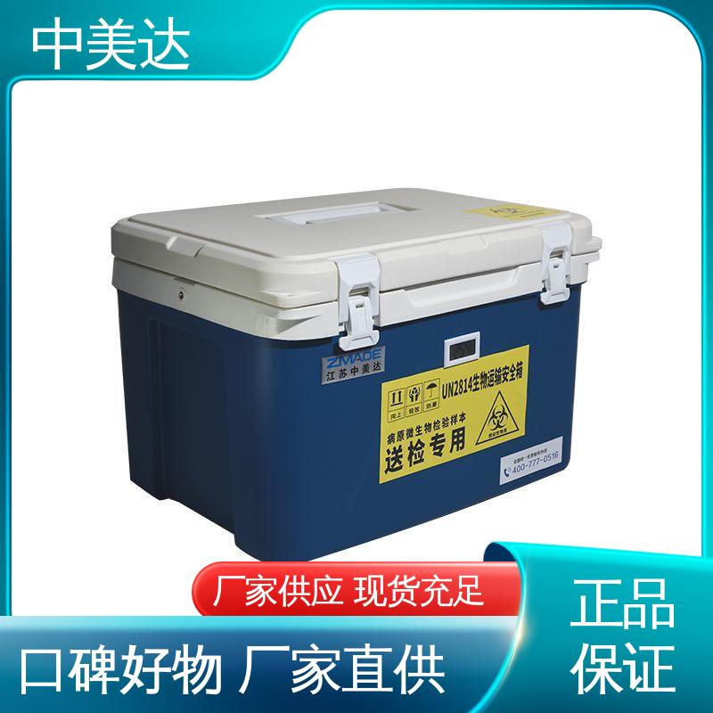 小巧方便 WYC-60便携式冷藏箱 冷链运输箱 制冷效果佳 中美达
