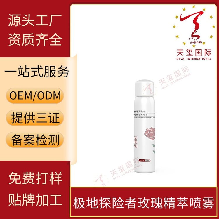 天玺极地探险者玫瑰精萃喷雾沁润保湿弹润透亮细致毛孔OEM代加工