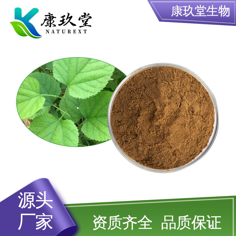 Mulberry Leaf Extract 25公斤/桶 设备先进 桑叶提取物 康玖堂