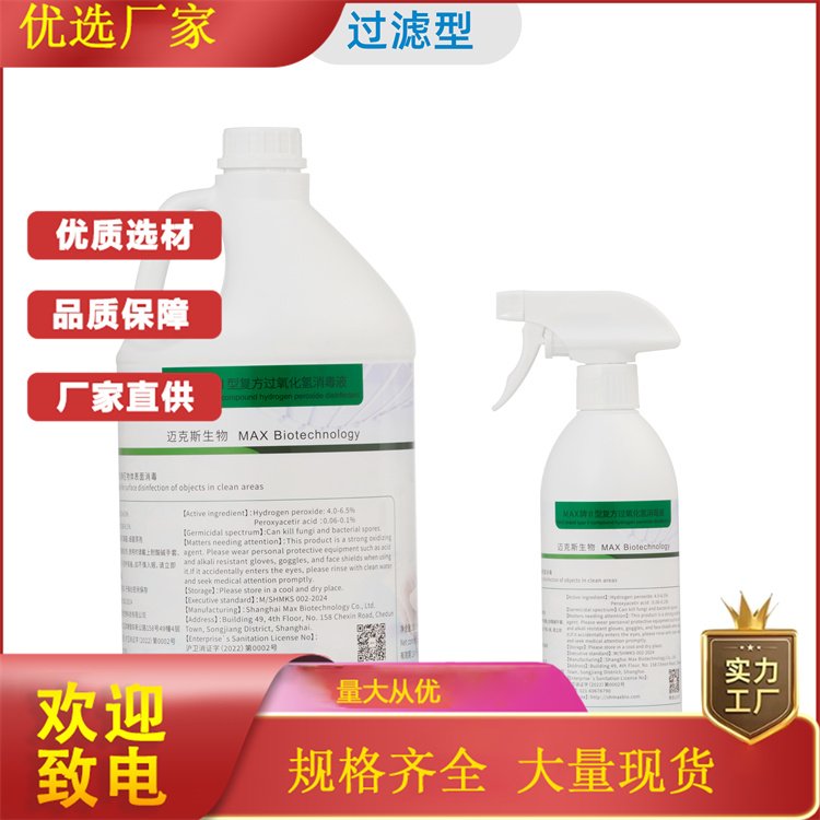 MAX牌Ⅱ型复方过氧化氢消毒液 4.0-6.5% 洁净区用