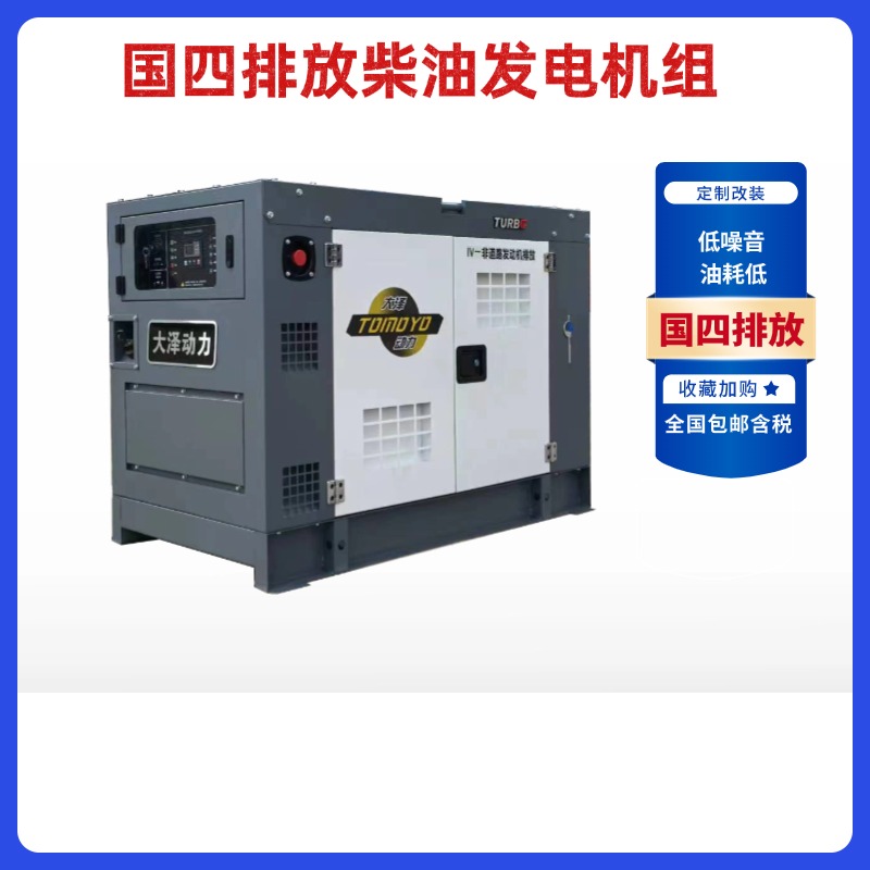 国三国四排放大泽动力20KW 25KW 30KW柴油发电机组 低噪音 安静 康明斯