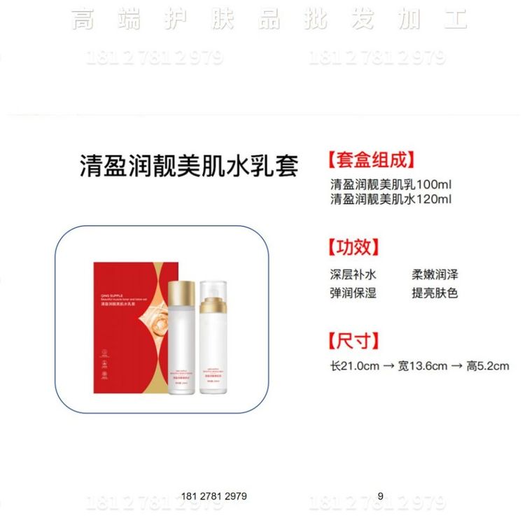 美肌水乳套 可批发 加工oem ODM 贴牌