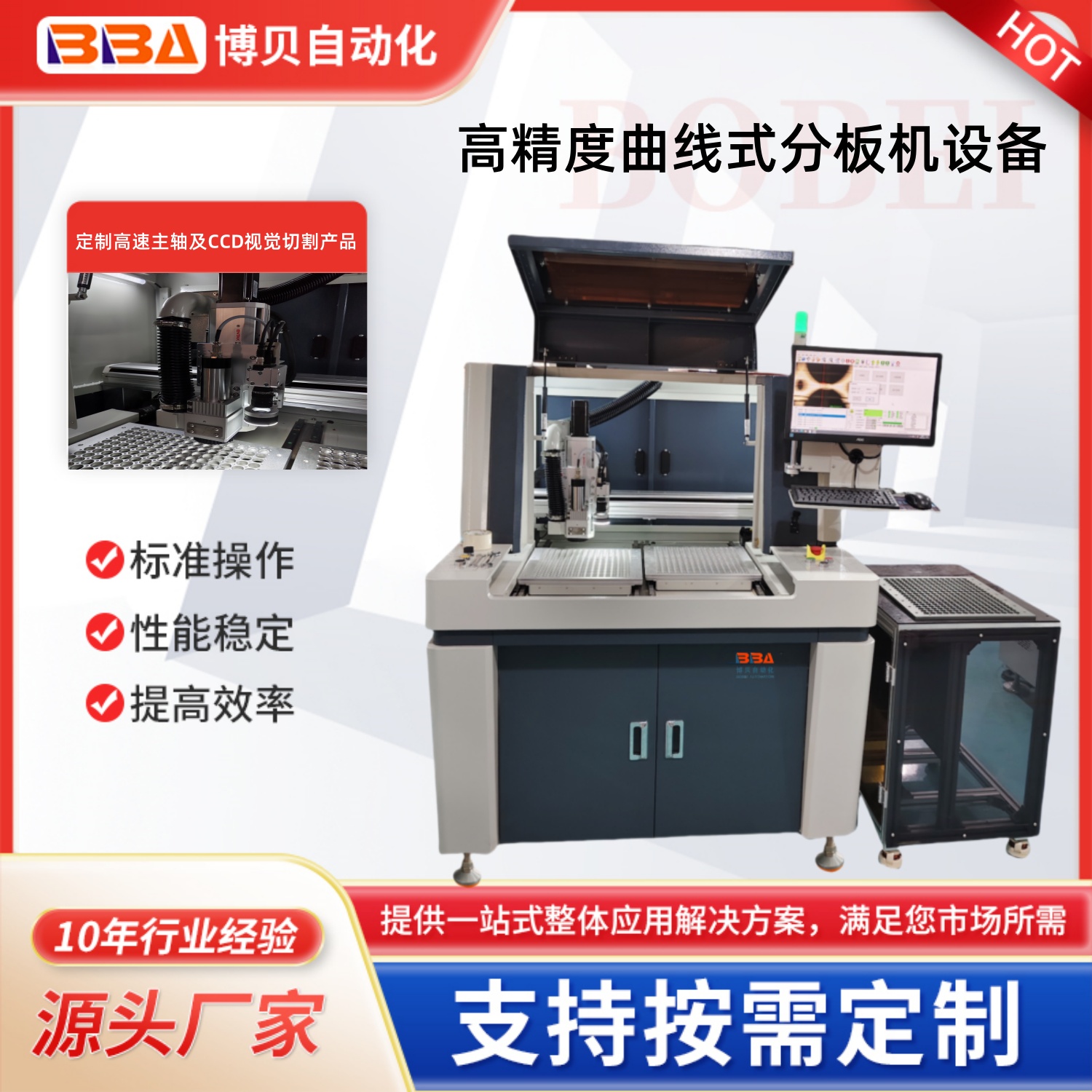 博贝全自动离线式曲线分板机 切割精度高 应力小 实现无人智能化