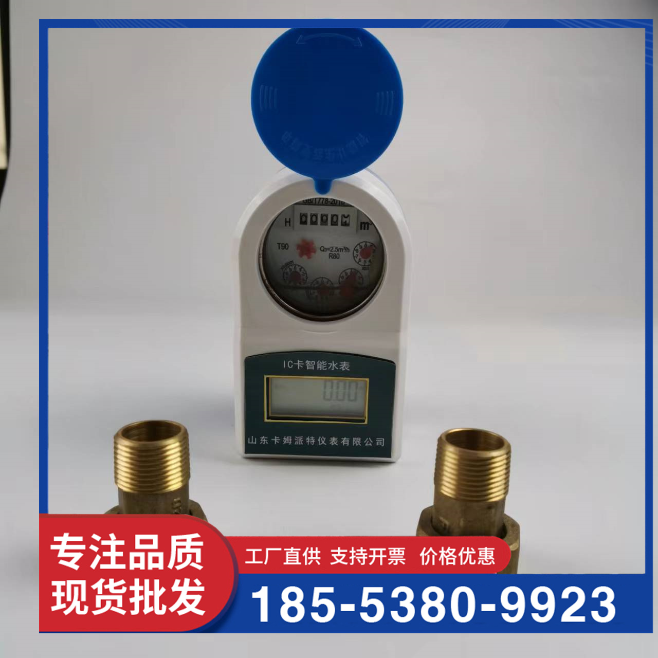 卡姆派特 IC卡预付费水电表 一卡通感应 射频智能水表