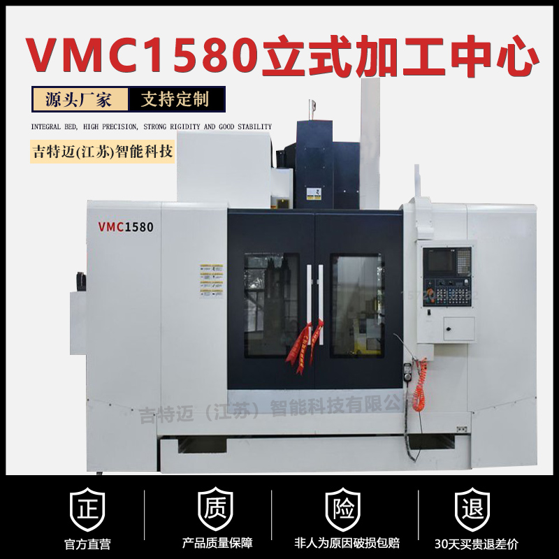 VMC1580立式加工中心 吉特迈 CNC数控车床 精密度高规格全系统可选配
