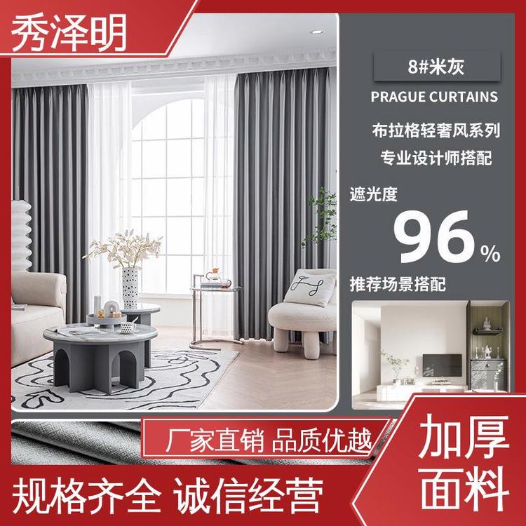 秀泽明企业 卧室全遮光 遮阳窗帘布 彩色面料 现货订购