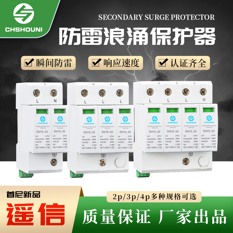 T2二级浪涌保护器2P3P4P防雷20KA40KA60KA避雷三相防雷器遥信线控
