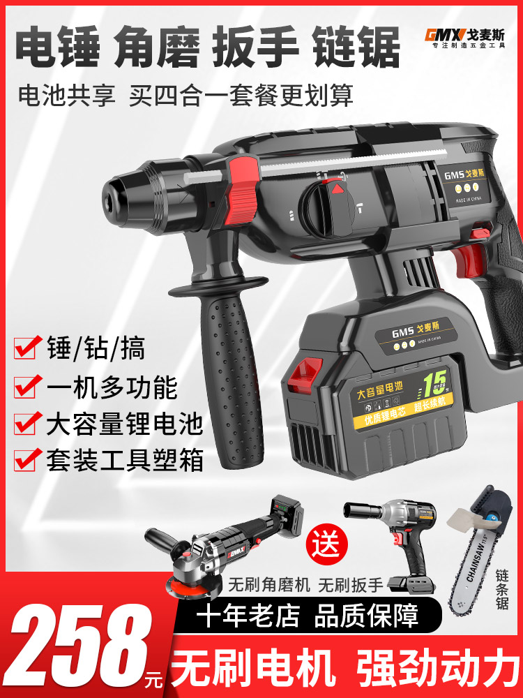 无刷充电电锤电镐大功率冲击钻三用锂电电动电锤重型混凝土工业级