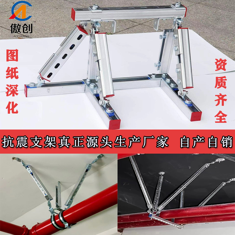 抗震支架厂家桥架管廊给水排水消防防震支架生产厂家全国可发
