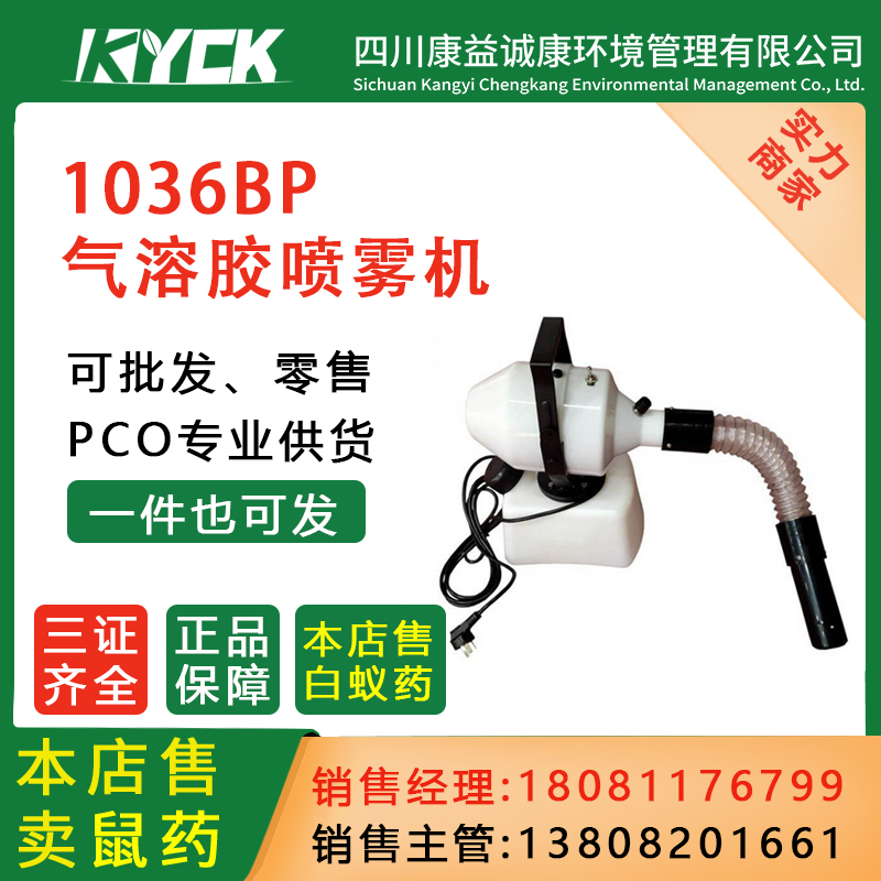 1036BP气溶胶喷雾机手提式电动超低容量喷雾器替代哈逊1035BP消杀
