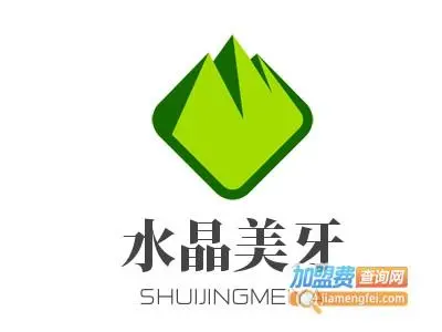 水晶美牙
