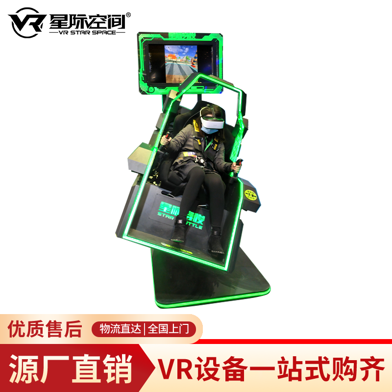 星际穿梭vr虚拟现实360°全方位旋转体验VR设备源头厂家