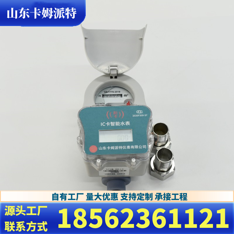 智能刷卡水表 农村改造集中管理用 4分6分防水 IC卡预付费
