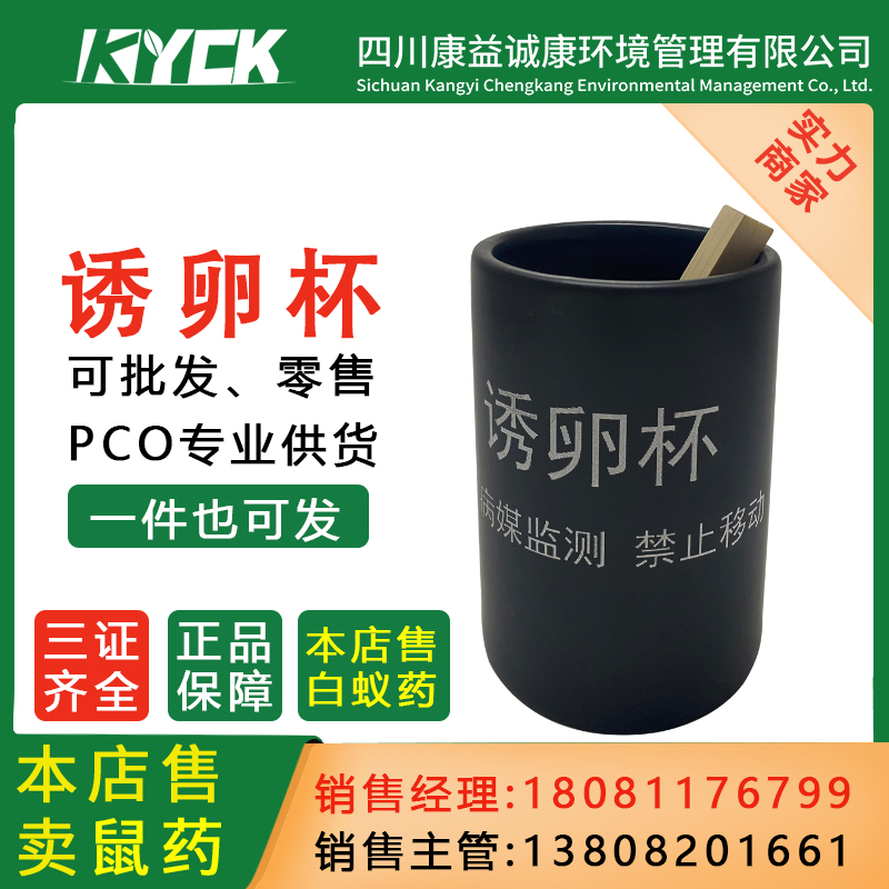 天牌黑色诱蚊杯蚊虫监测专用器械疾控病媒生物疾病防控实验仪器