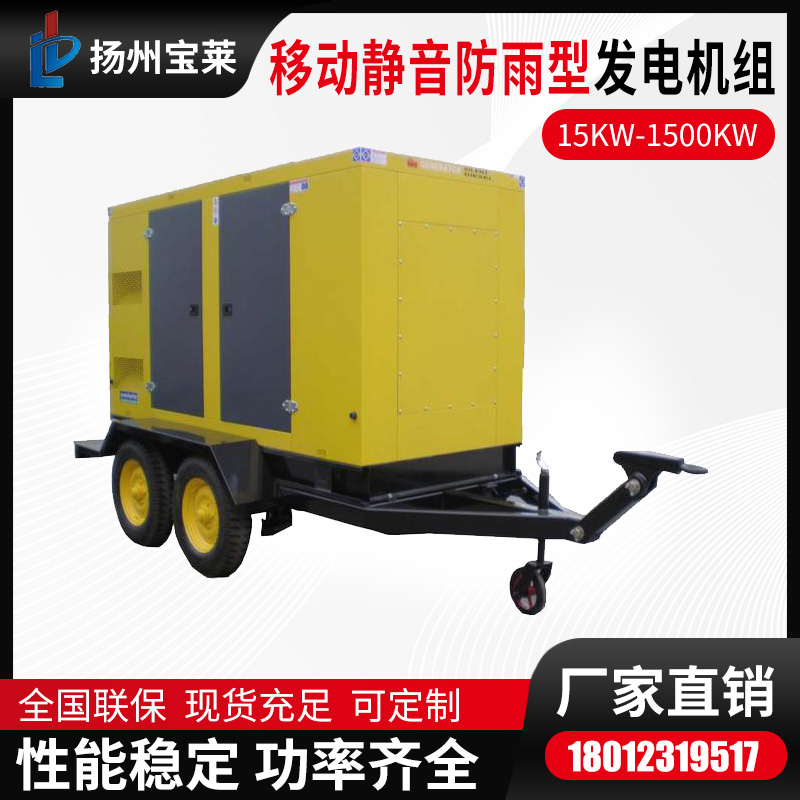 宝莱 移动式柴油发电机 静音低温使用 冰激凌车载 220v噪音低