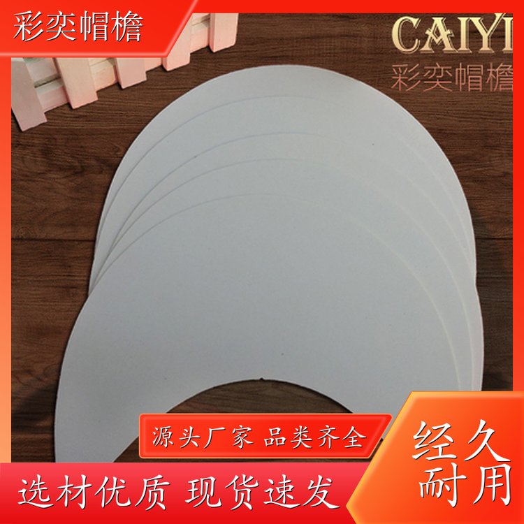 厂家批发 月牙形帽沿 支撑效果好 成人帽子配件 规格齐全