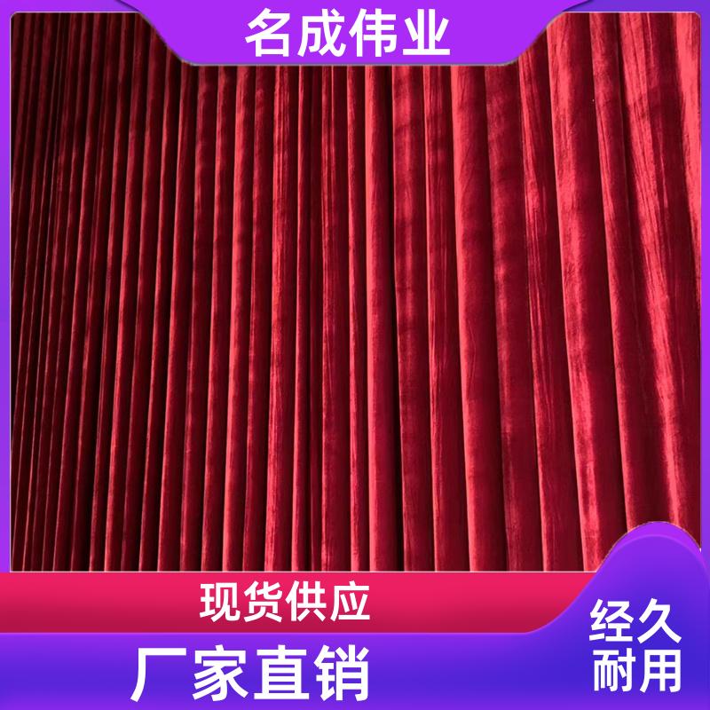 名成伟业 礼堂会议室用 舞台幕布 B1级阻燃 源头厂家