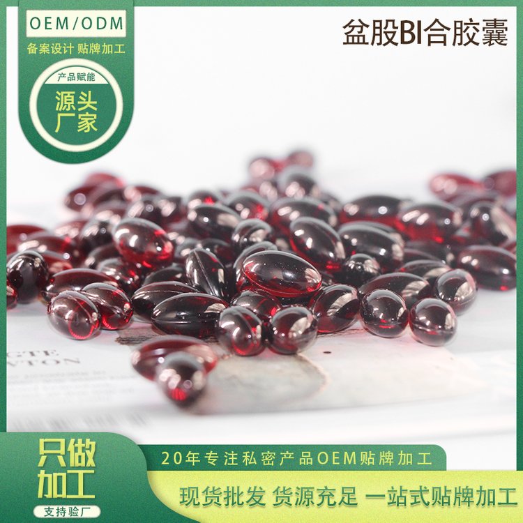 帝帆私护盆骨胶囊 产后收胯盆骨收缩胶囊OEM贴牌加工套盒