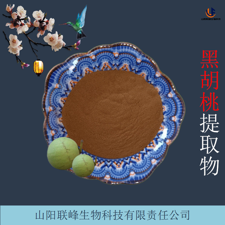 黑胡桃提取物 水溶性10:1黑核桃喷雾干燥粉 规格齐全