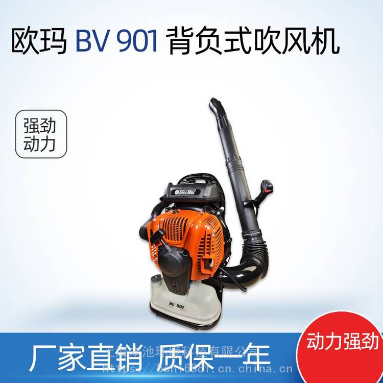 Oleo-Mac欧玛BV901森林消防风力灭火机大棚吹雪机背负式除尘器