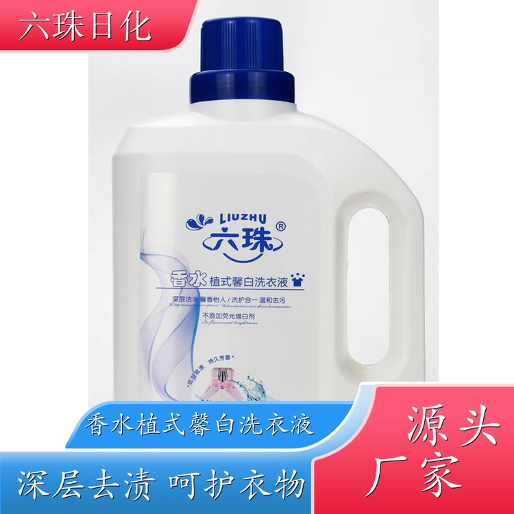洗衣液加工 去渍护衣洁净留香全效去渍 六珠日化