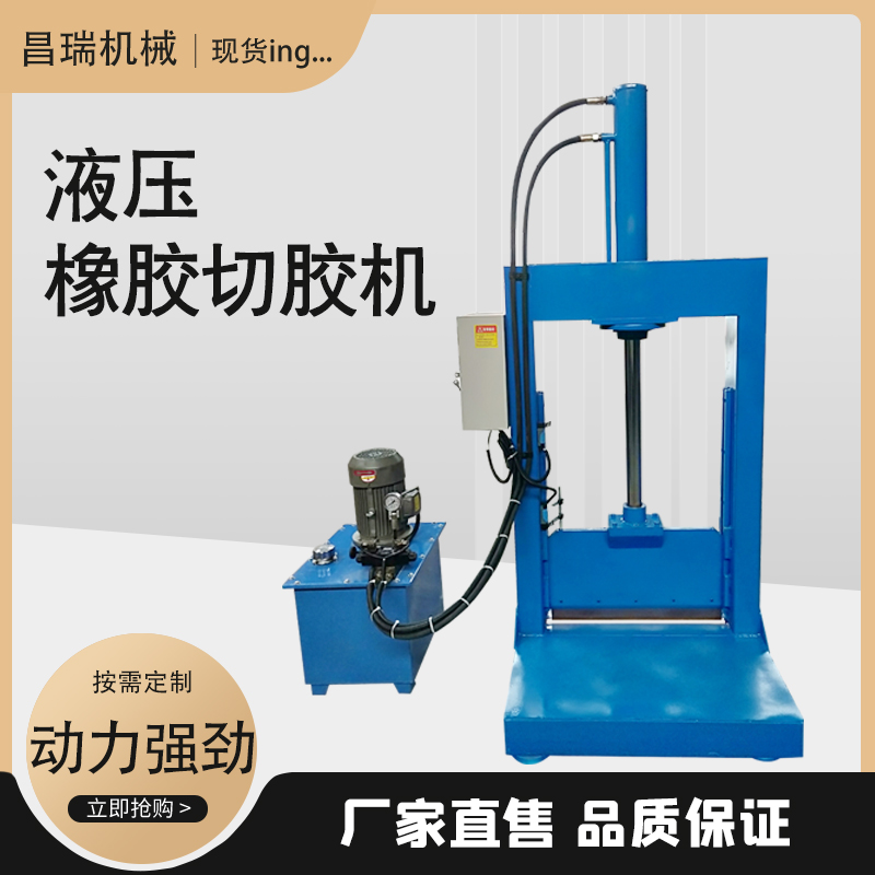 液压切胶机大小型数控橡胶塑料切割设备全自动铡刀机