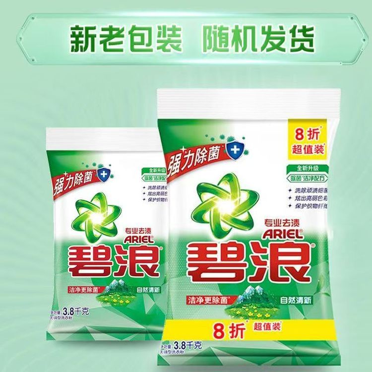 碧浪洗衣粉3.8千克香味持久留香除菌去污渍洁净无磷家用机洗手洗