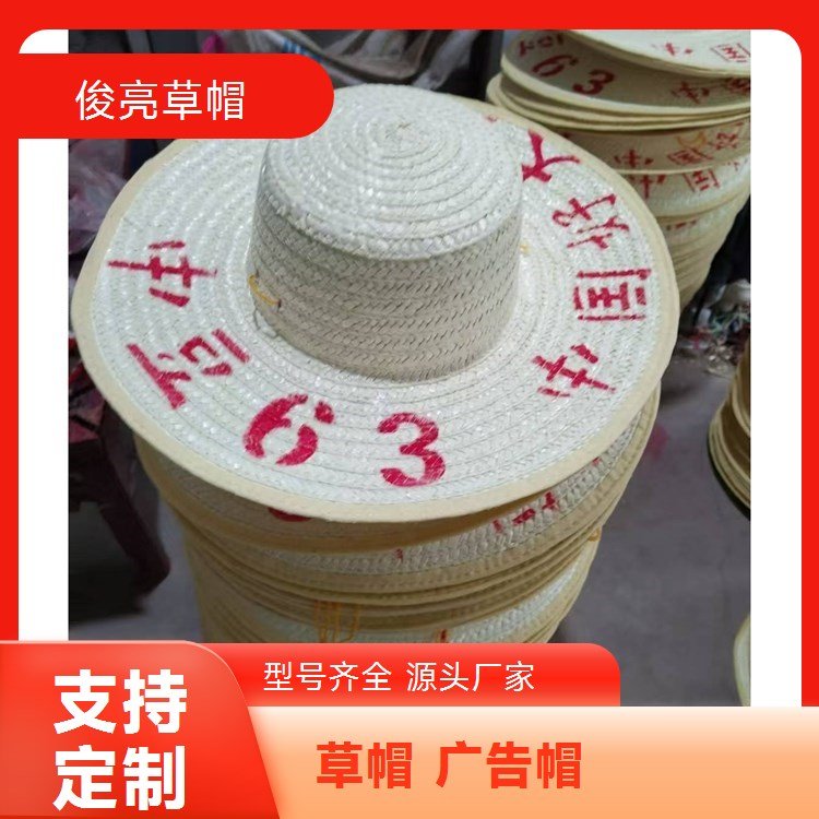麦秆编制可定制草帽 俊亮出品 防晒遮阳好选择