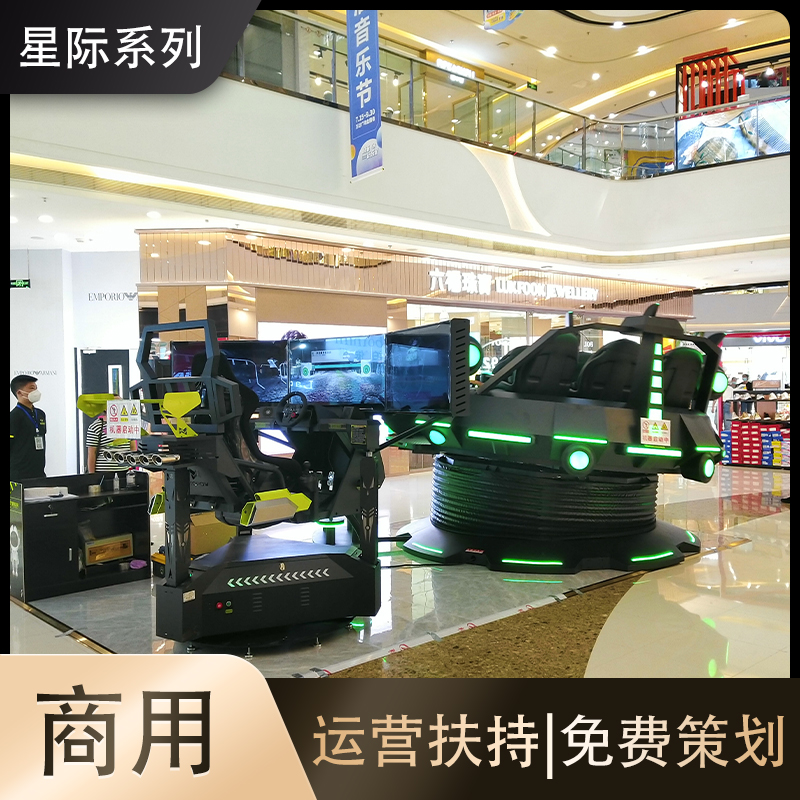 商场vr体验馆设备多 少钱 星际飞碟VR体感游戏机 加 盟vr体验馆