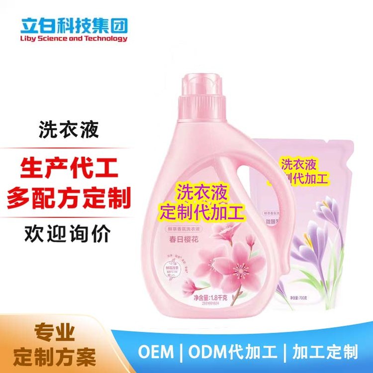 代加工 香氛洗衣液袋装瓶装 定制 OEMODM留香持久洁净 护色亮白