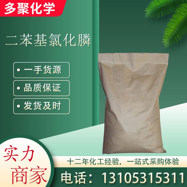 二苯基氯化膦光引发剂 TPO的重要中间体 多聚化学