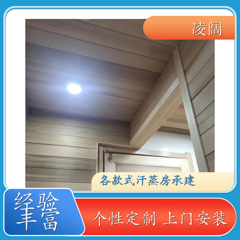 汗蒸房装修设计公司 韩式 包工包料 精选材料上门施工 凌阔