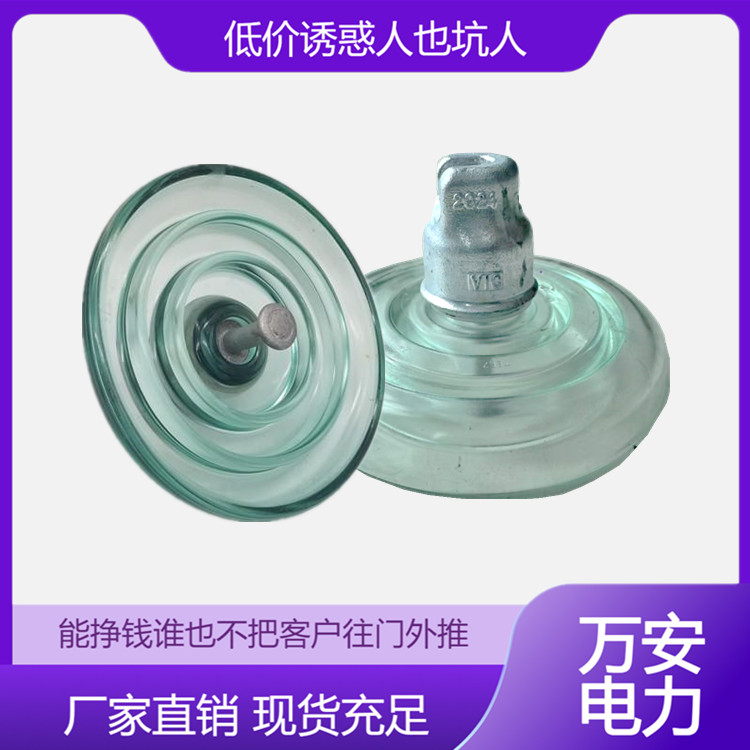 高强度玻璃绝缘子 U70BP/146D LXWP-70 防污性能优异 重量轻 安装便捷