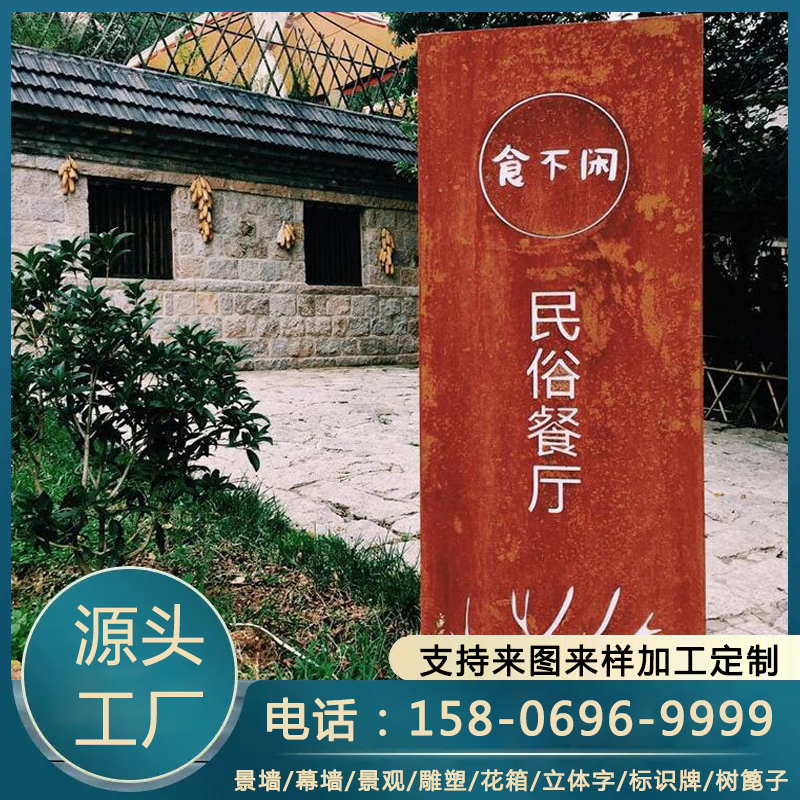 耐候钢广告牌 别墅红锈钢板 q295nh 设计制作 上门安装